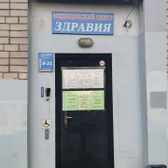 Медицинский центр «Здравия»