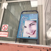 Стоматологическая клиника «Стиль-Дент»