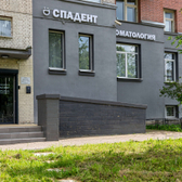 SpaDent на Искровском