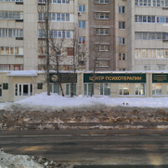 Психотерапевтический центр на Энтузиастов