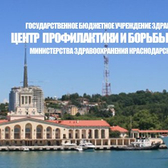 Центр профилактики и борьбы со СПИД №3