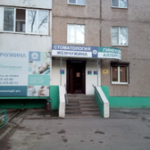 Стоматология «Жемчужина»
