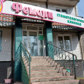 Фемели на Циолковского