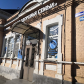 Центр здоровья семьи, клиника