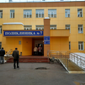 Поликлиника №7