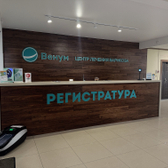 ВЕНУМ, Центр лечения варикоза