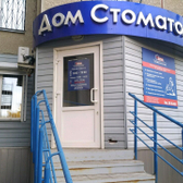 Стоматология «Дом стоматологии»
