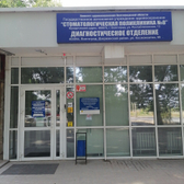 Стоматологическая поликлиника №8 на Космонавтов