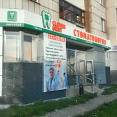 Клевер Дент на Уральской