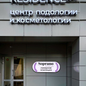 Residence № 1, Косметология