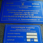 Пятигорская бальнеогрязелечебница на Красноармейской