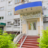 Новая Клиника, лечебно-профилактическое частное учреждение