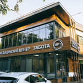 Забота, медицинский центр