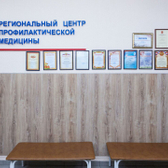 МЦ «Региональный центр профилактической медицины»