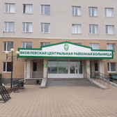 Яковлевская центральная районная больница