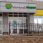 Клиника «Мирас»