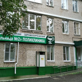 Поликлиника №2 на Нариманова