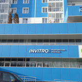 Инвитро на Байкальской