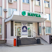 Стационар Наука на Ново-Садовой 106