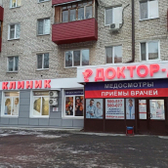 Доктор-А на Тульской