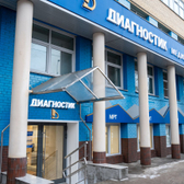 Диагностик, медицинский центр