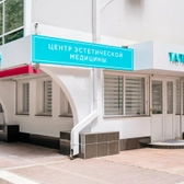 Skin Expert, центр эстетической медицины