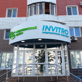 Инвитро на Республики 86