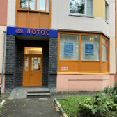 Лотос, центр медицины и косметологии