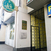 Мой доктор на Тюленева