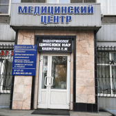 Медицинский центр охраны репродуктивного здоровья, клиника