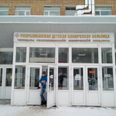 Детская больница
