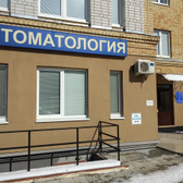 Стоматология «Дентика-1»