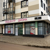 Диона, многопрофильный медицинский центр