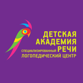Детская академия речи, специализированный логопедический центр