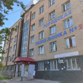 Поликлиника №2 на Горького 61 (АТПК 1)