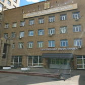 Центральная поликлиника (филиал КБ №85)