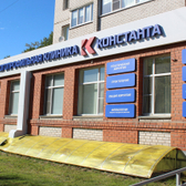 Клиника Константа