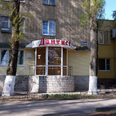 Стоматология «Дантист»