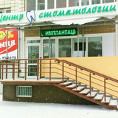 СибДент на Химиков