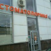 СтоматоЛорика на Революции