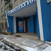 Стоматология «Луиза-К»