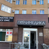 МЦ Полимедика на Липовой