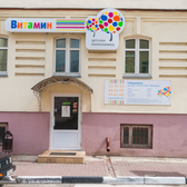 Детская поликлиника Витамин