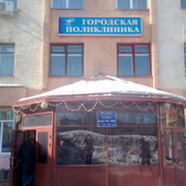 Поликлиника №2 (ПГБ)