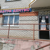 Стоматологический кабинет «Ультра Дентис»