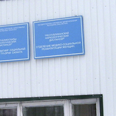 Наркологический диспансер на Автодорожной