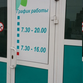 Клиника в «Зеленом городке»