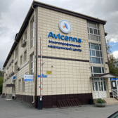 Авиценна, многопрофильный медицинский центр