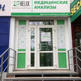 Лаборатория Хеликс на Мира