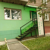 Стоматология «Ино»